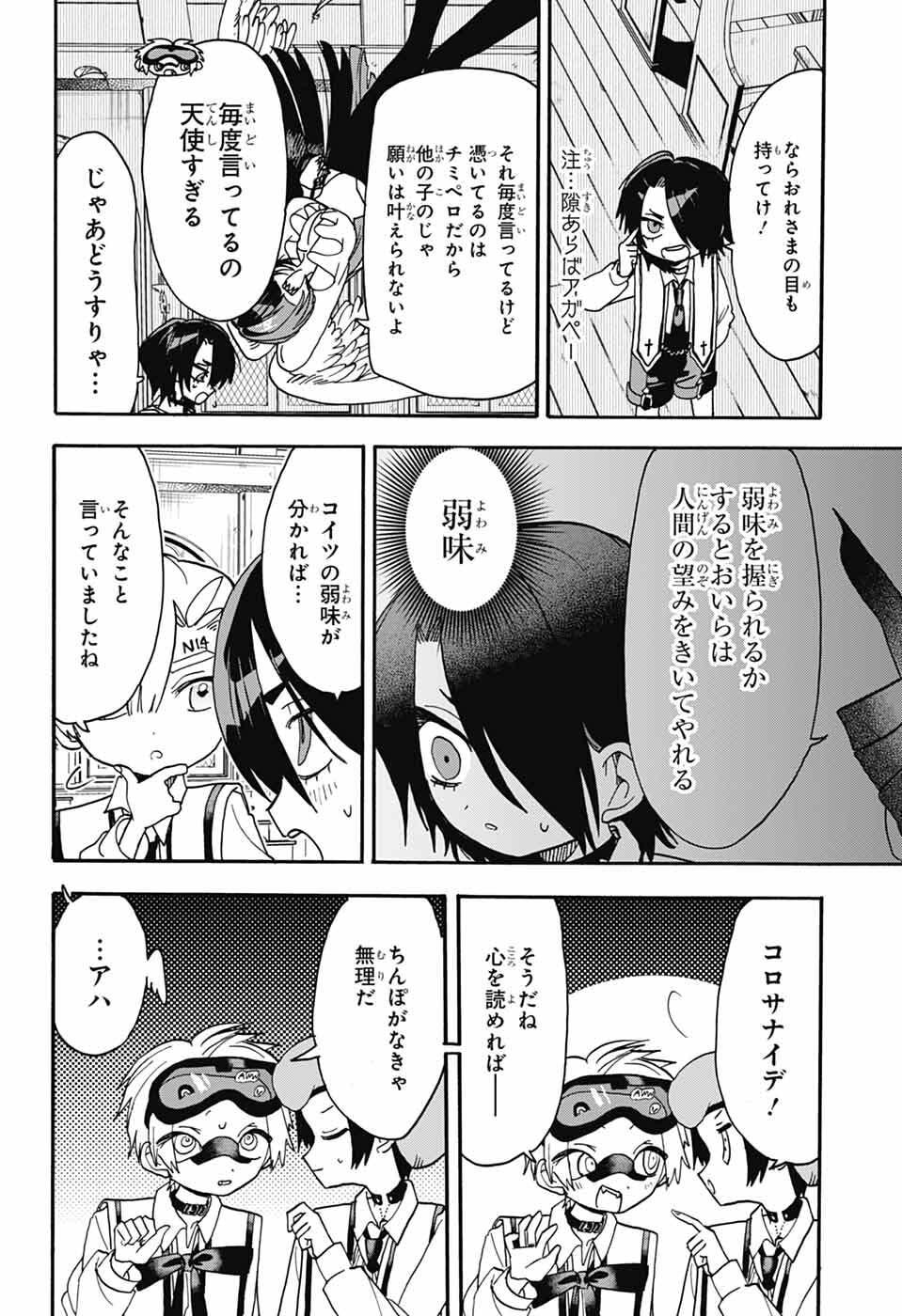 The Wanwans - Chapter 13 - Page 8