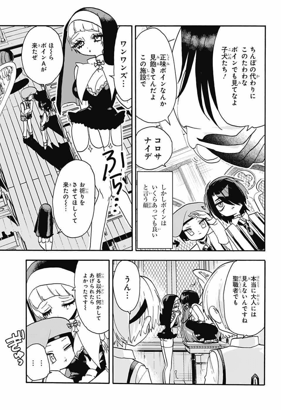 The Wanwans - Chapter 13 - Page 9