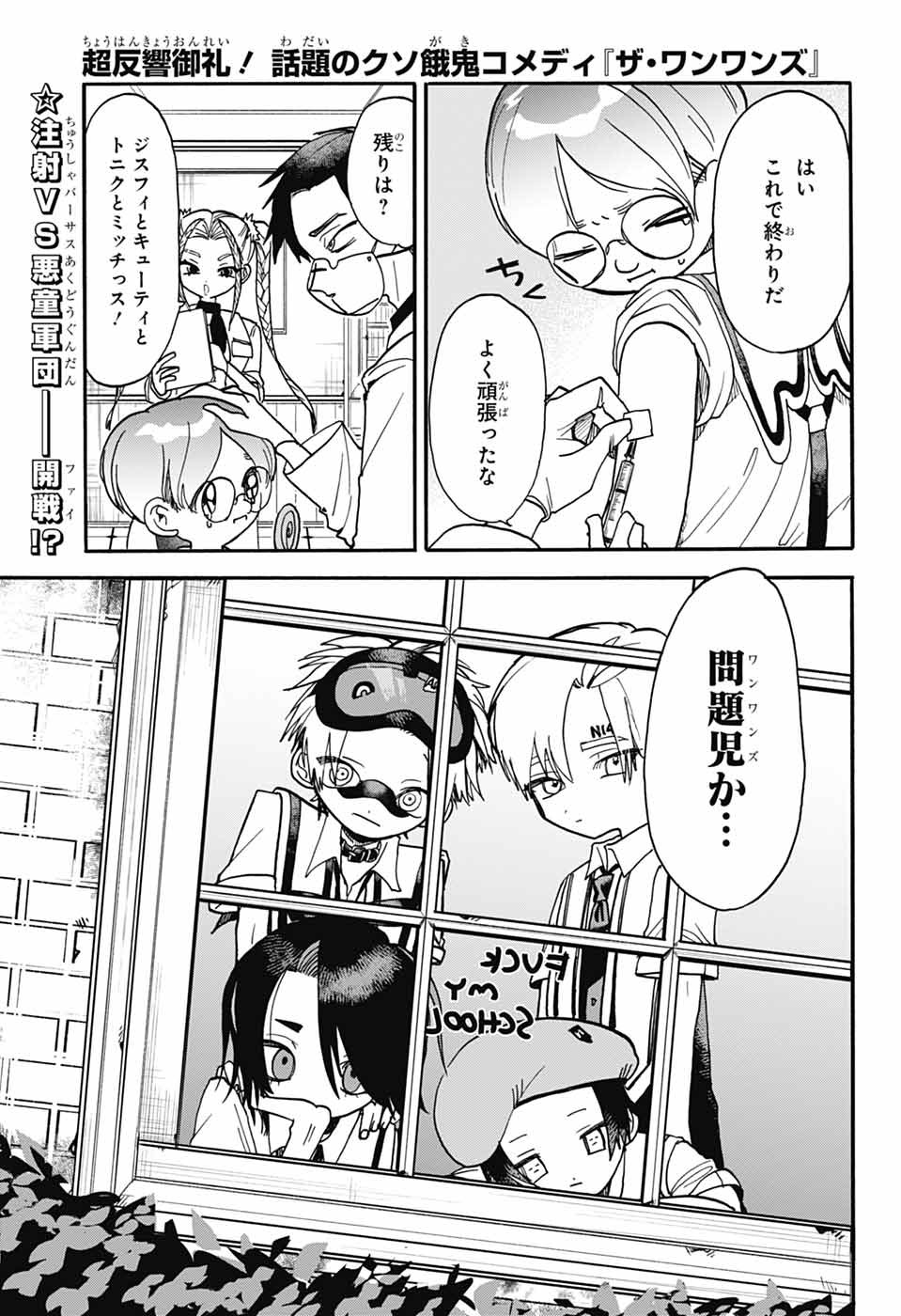 The Wanwans - Chapter 4 - Page 1