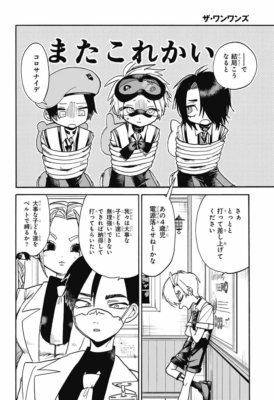 The Wanwans - Chapter 4 - Page 12