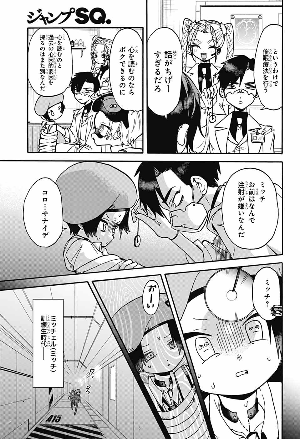 The Wanwans - Chapter 4 - Page 13