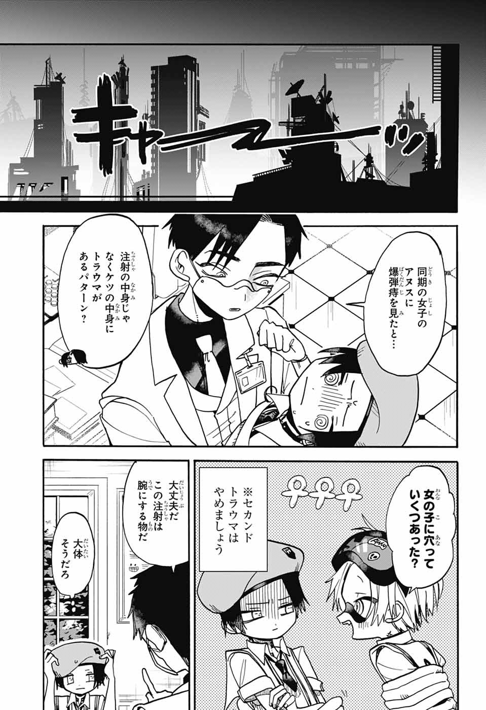 The Wanwans - Chapter 4 - Page 15