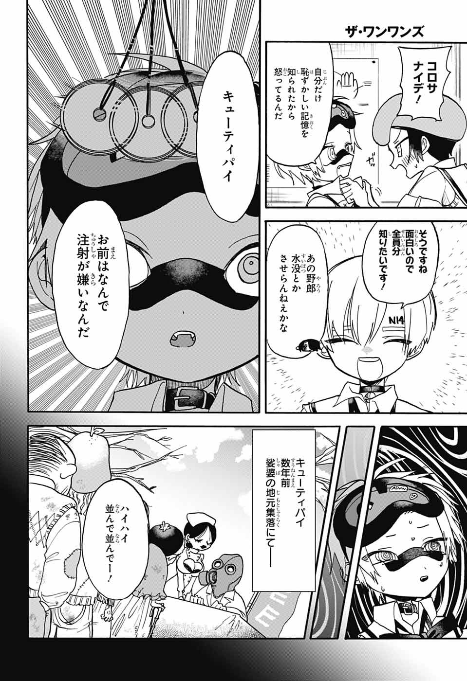 The Wanwans - Chapter 4 - Page 16