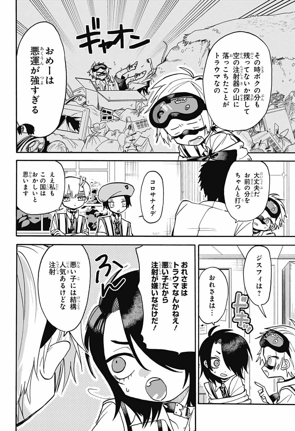 The Wanwans - Chapter 4 - Page 18