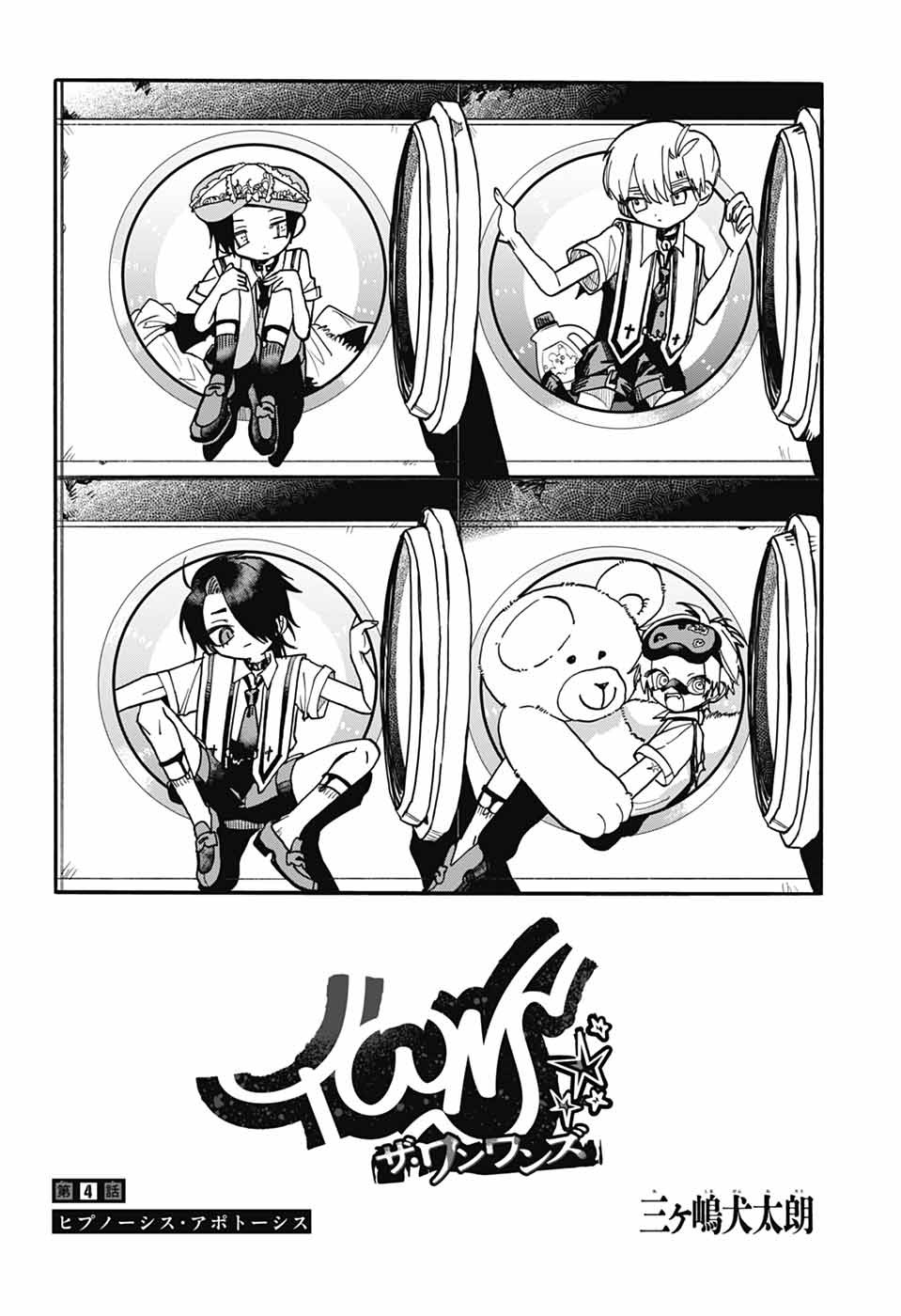 The Wanwans - Chapter 4 - Page 2