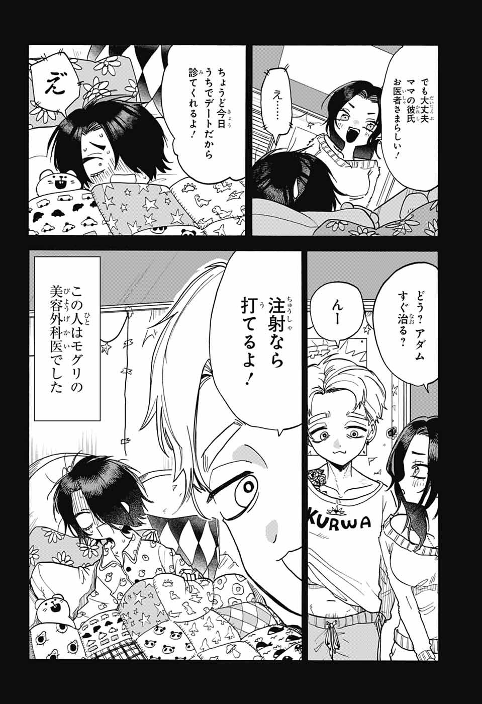 The Wanwans - Chapter 4 - Page 20