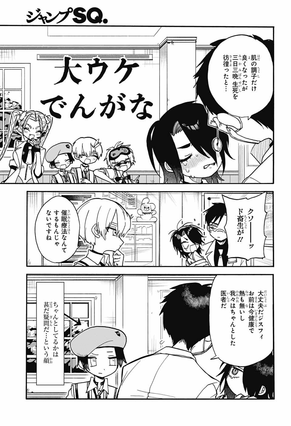 The Wanwans - Chapter 4 - Page 21