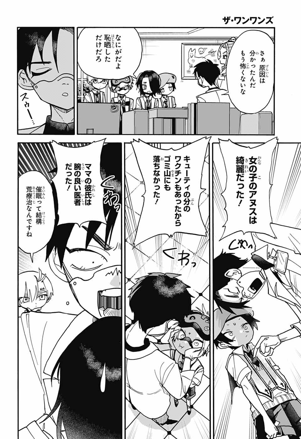 The Wanwans - Chapter 4 - Page 22