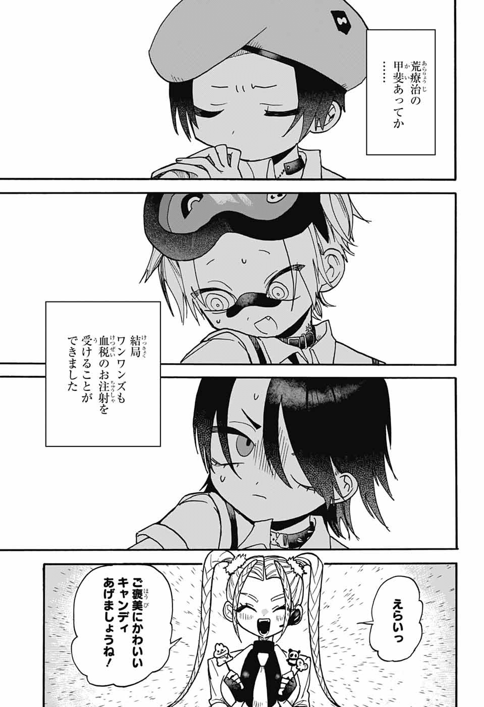 The Wanwans - Chapter 4 - Page 23