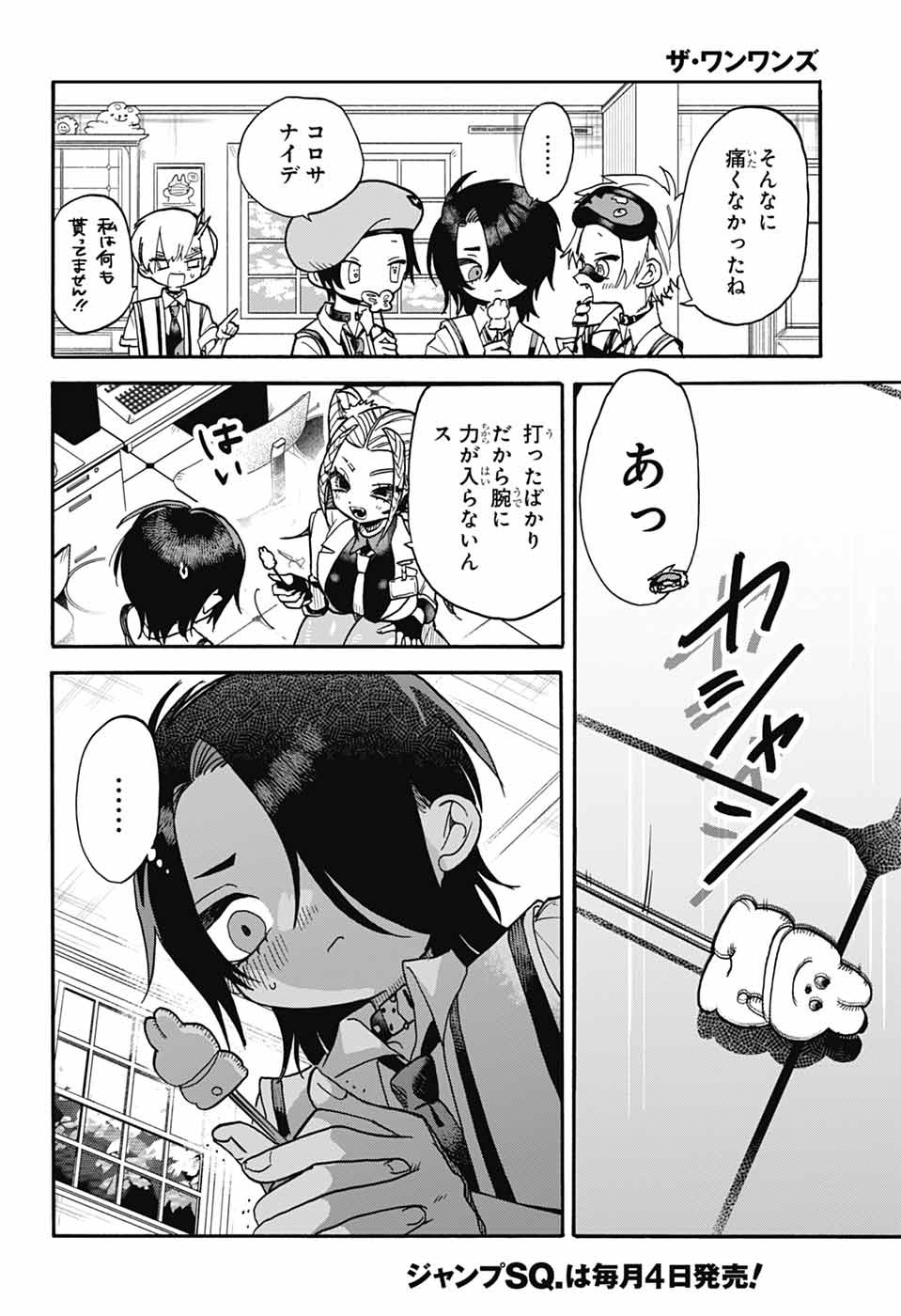 The Wanwans - Chapter 4 - Page 24