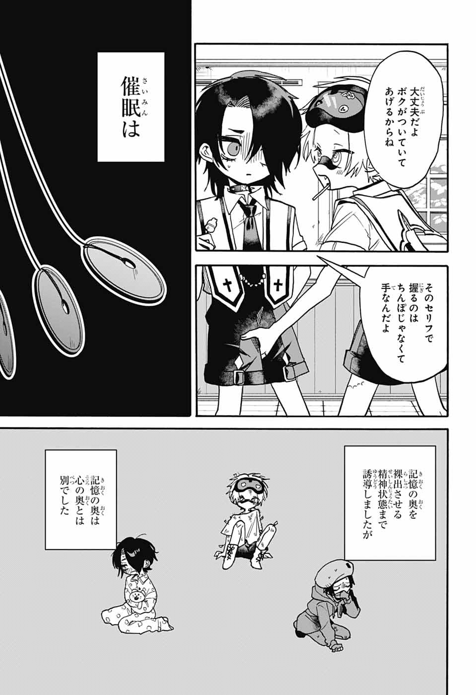 The Wanwans - Chapter 4 - Page 25