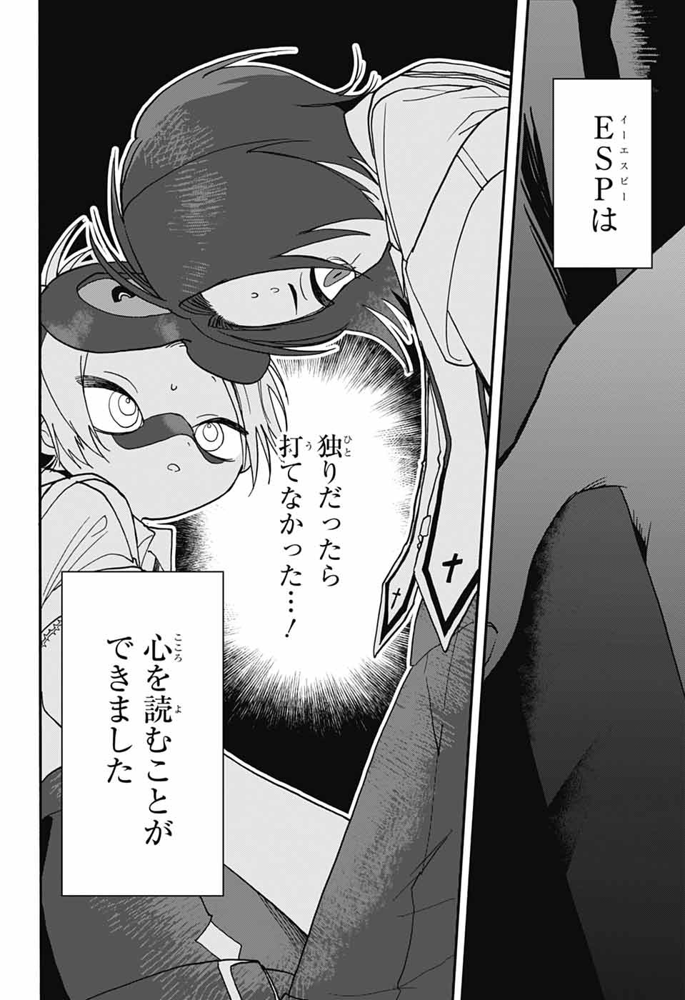 The Wanwans - Chapter 4 - Page 26