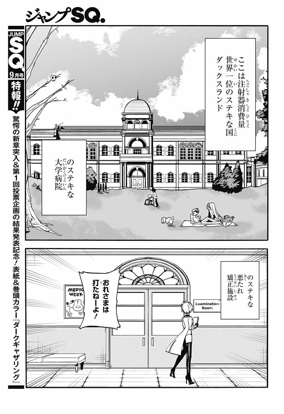 The Wanwans - Chapter 4 - Page 3