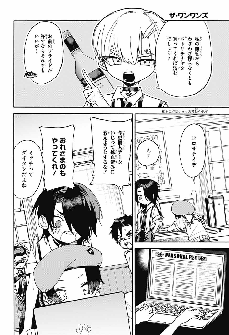 The Wanwans - Chapter 4 - Page 30