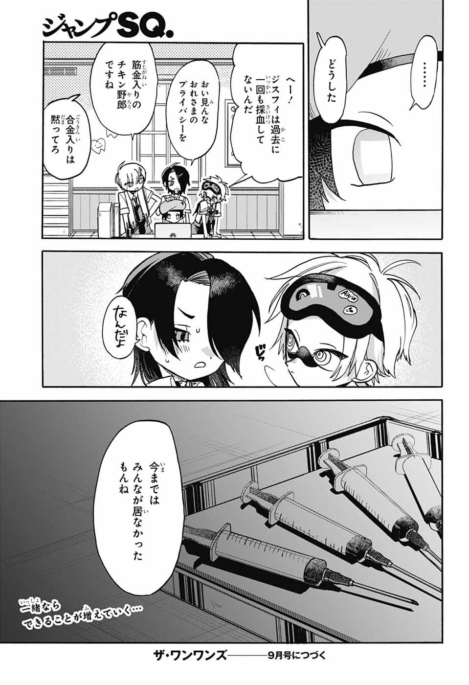 The Wanwans - Chapter 4 - Page 31