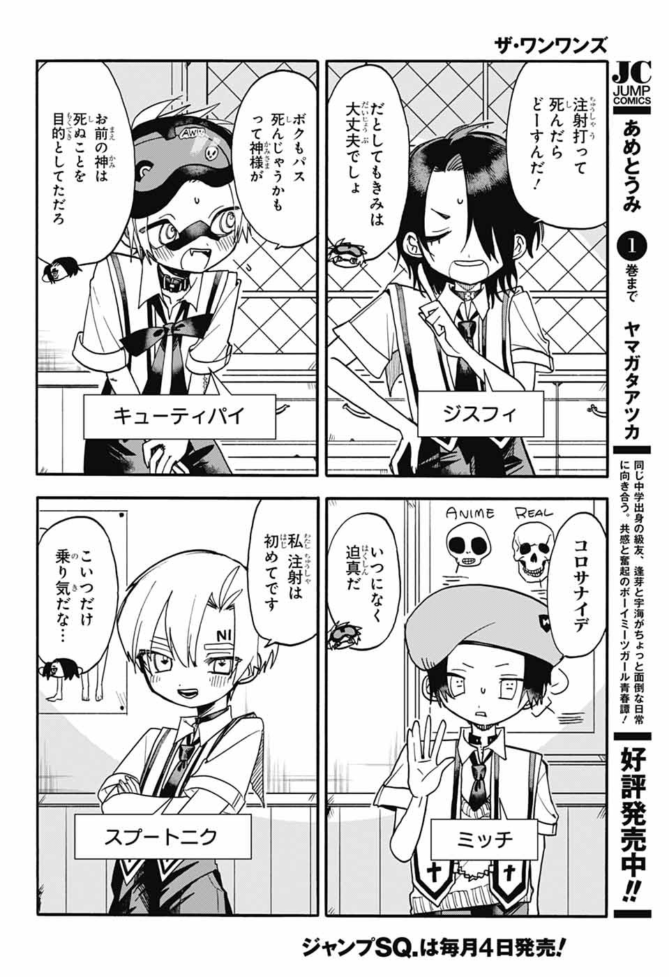 The Wanwans - Chapter 4 - Page 4