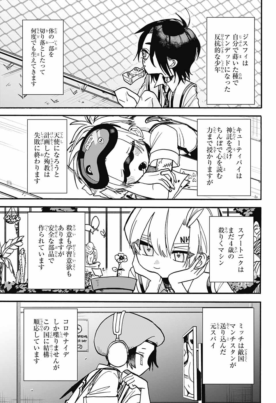 The Wanwans - Chapter 4 - Page 5