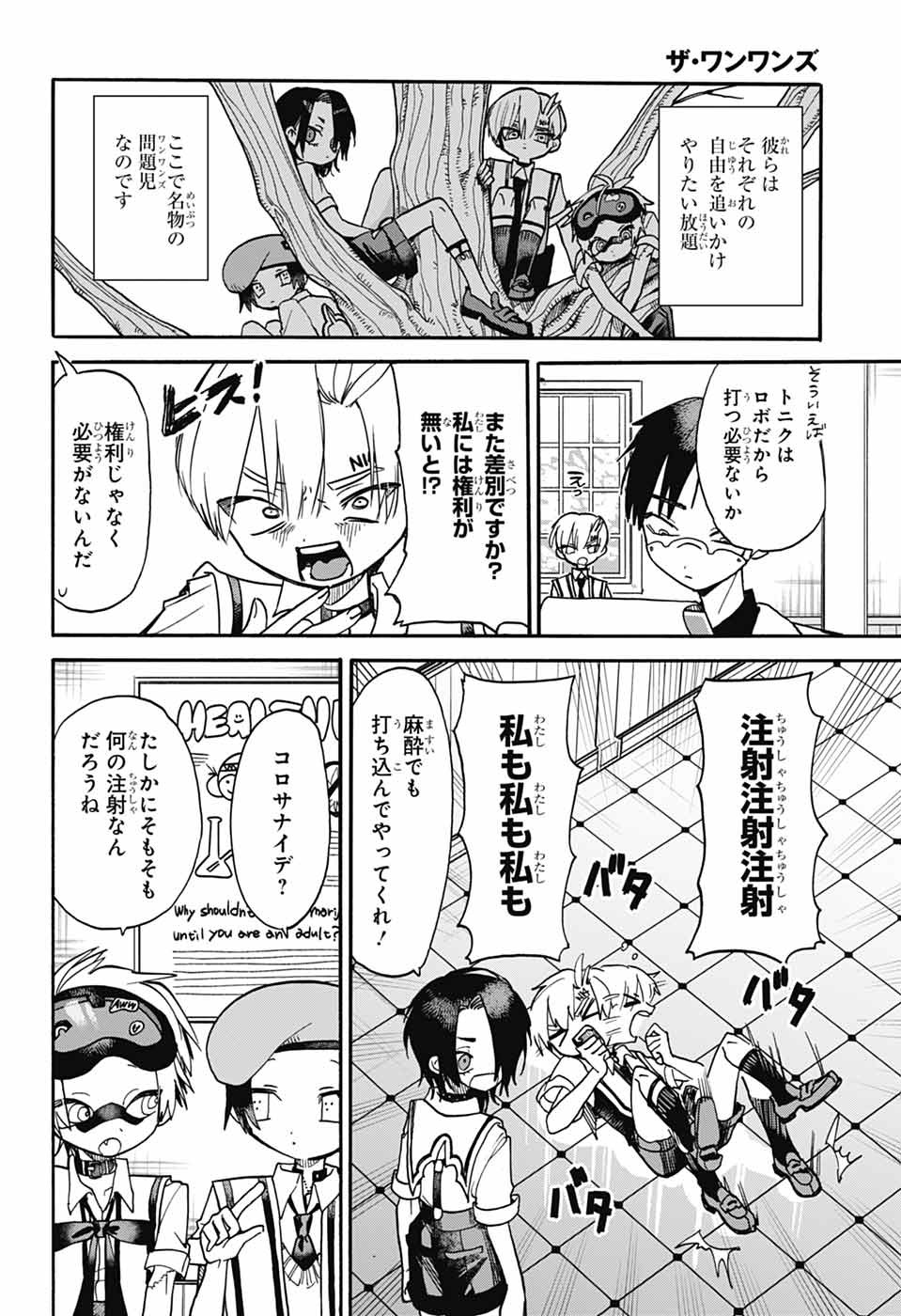 The Wanwans - Chapter 4 - Page 6