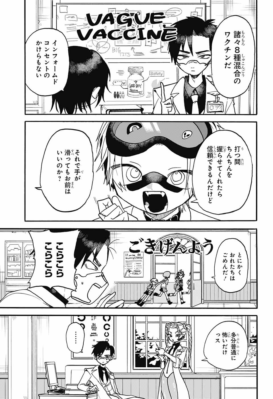 The Wanwans - Chapter 4 - Page 7