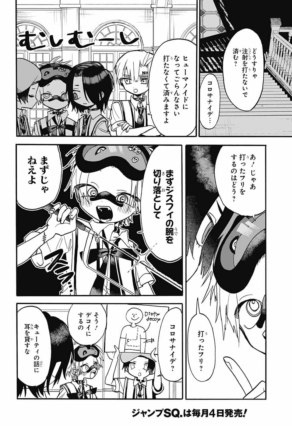 The Wanwans - Chapter 4 - Page 8