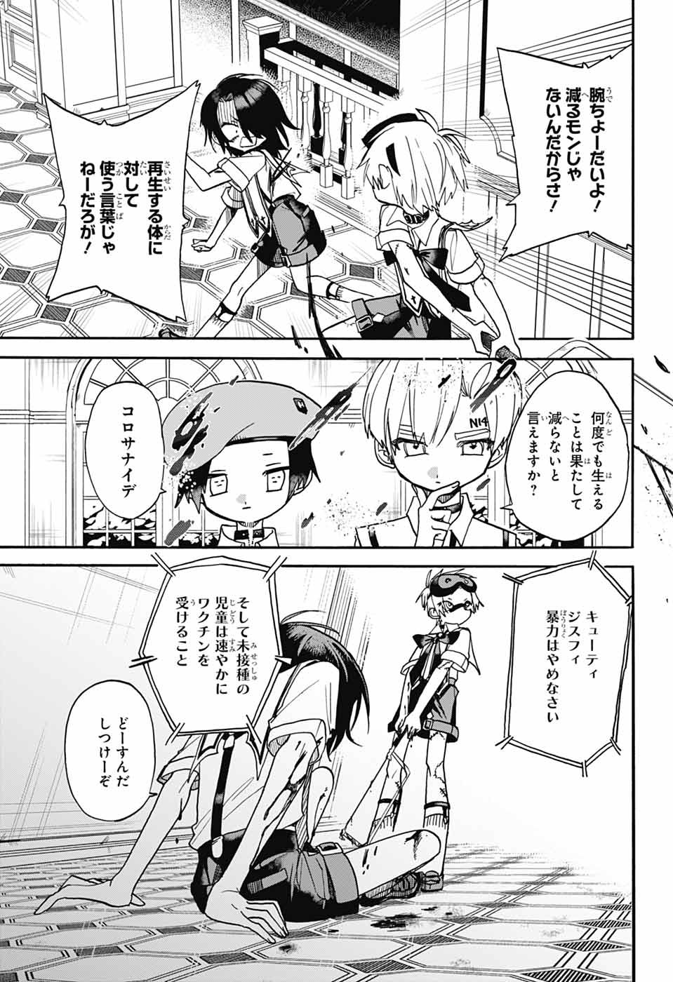 The Wanwans - Chapter 4 - Page 9