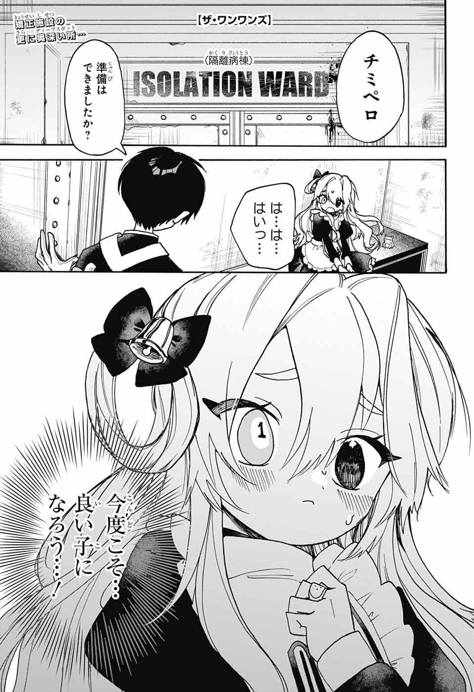 The Wanwans - Chapter 6 - Page 1