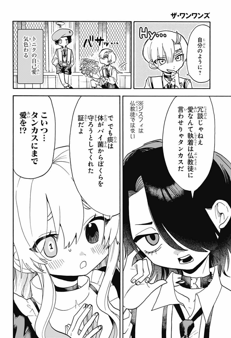 The Wanwans - Chapter 6 - Page 12