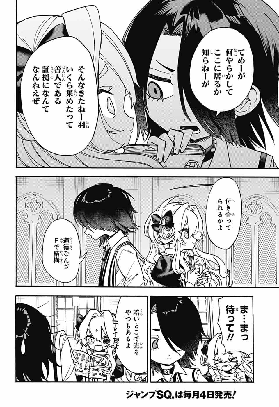 The Wanwans - Chapter 6 - Page 14