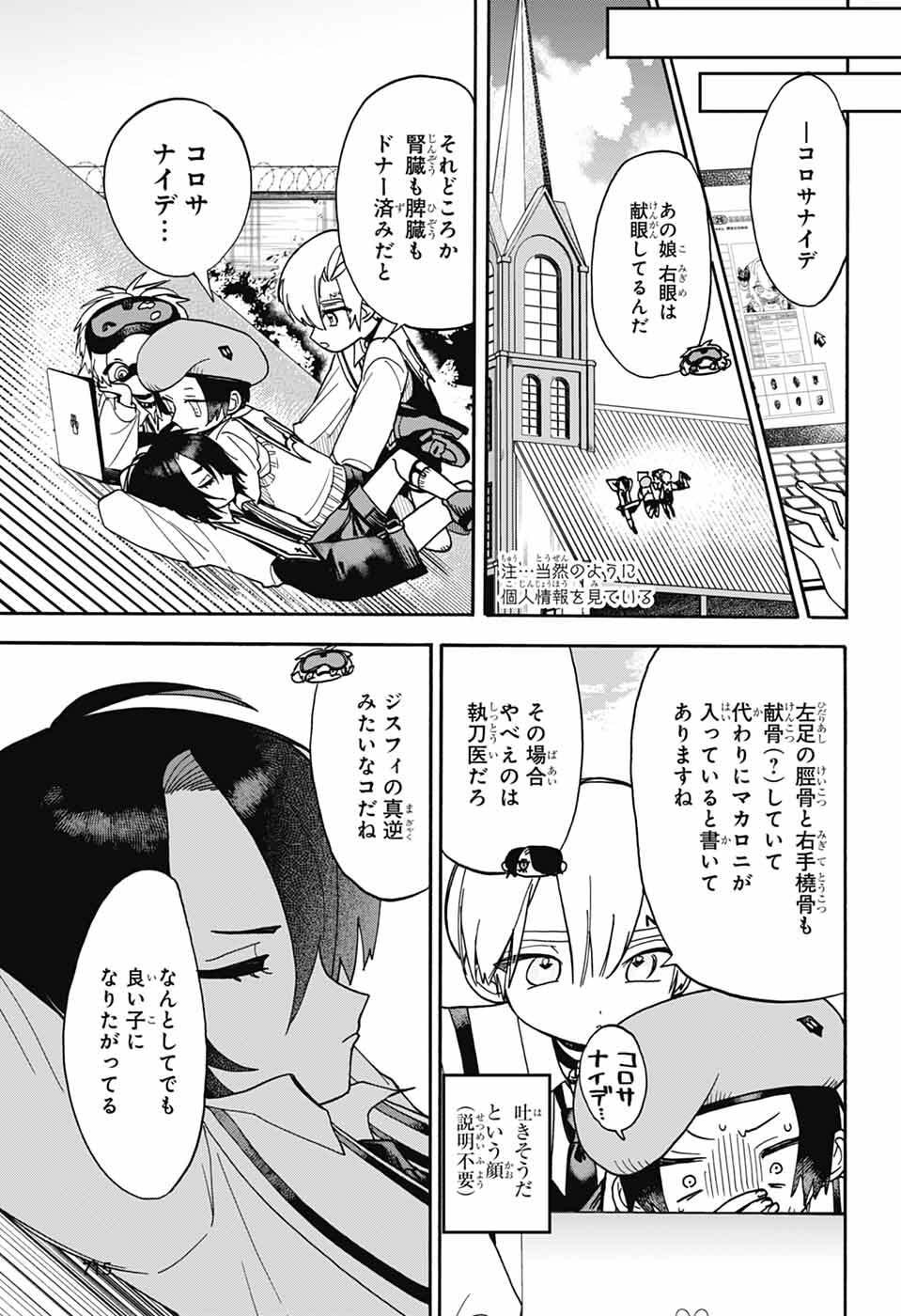 The Wanwans - Chapter 6 - Page 15