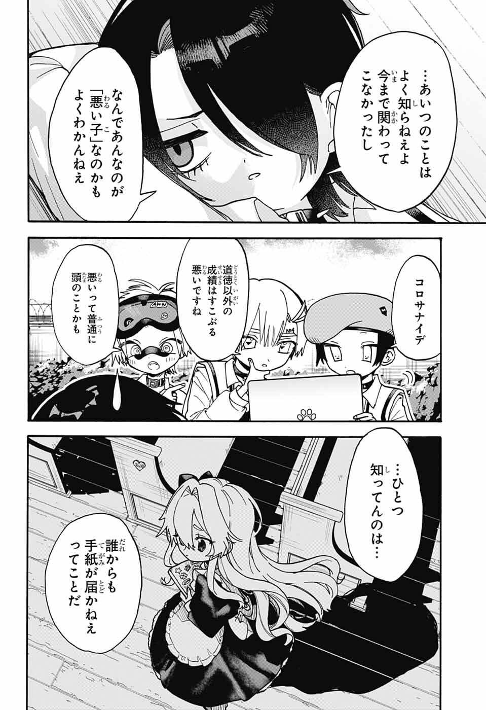 The Wanwans - Chapter 6 - Page 16