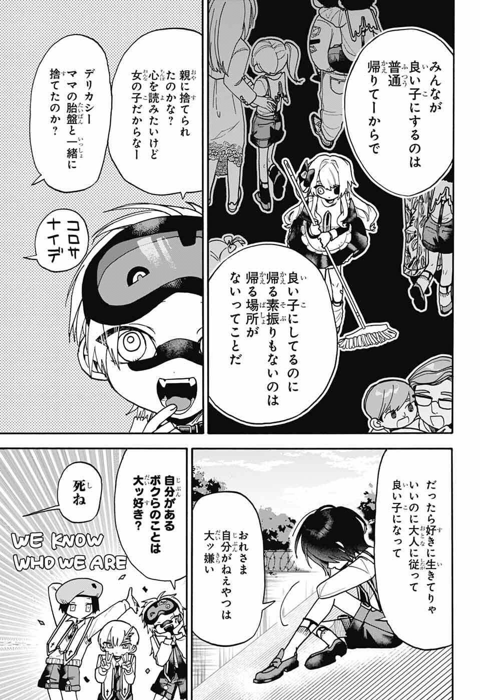 The Wanwans - Chapter 6 - Page 17