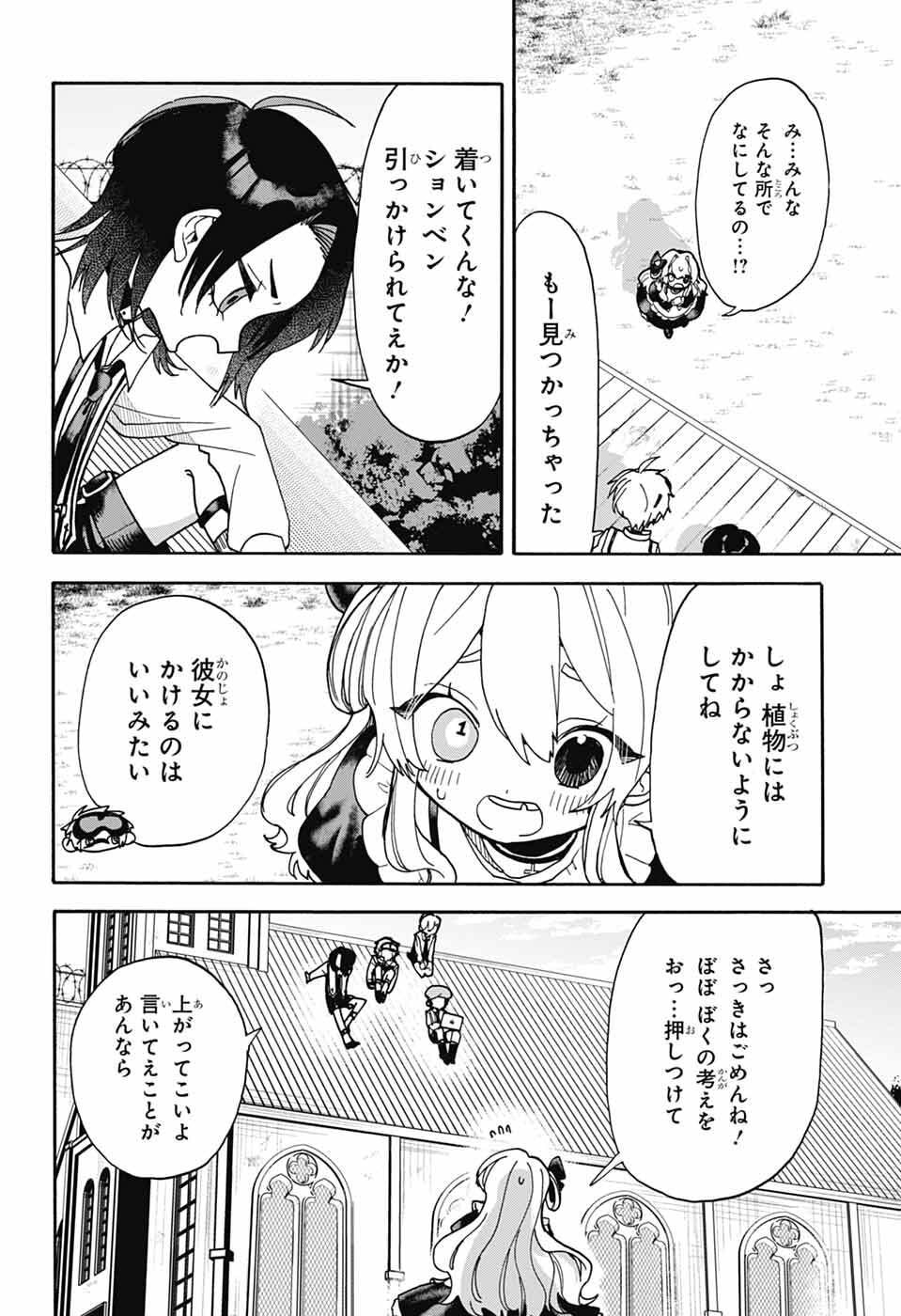 The Wanwans - Chapter 6 - Page 18