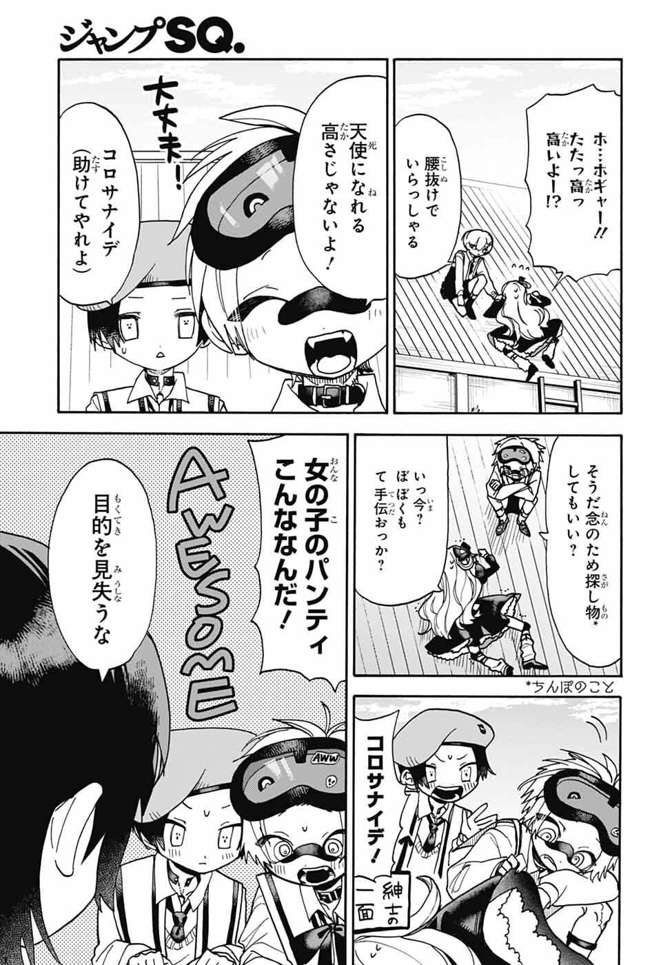 The Wanwans - Chapter 6 - Page 19