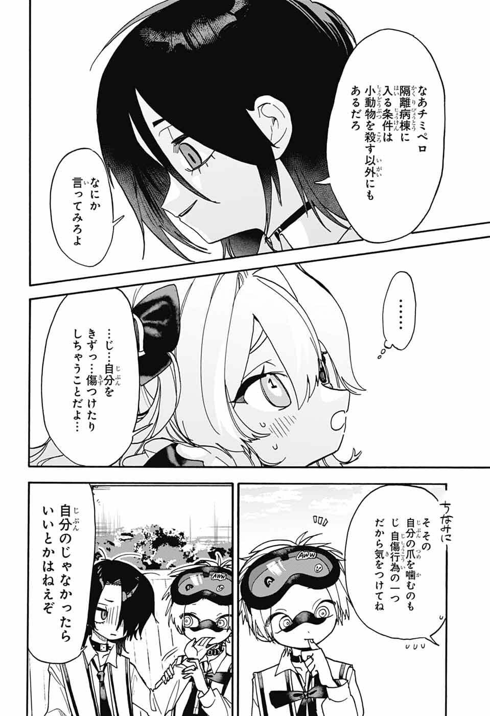 The Wanwans - Chapter 6 - Page 20