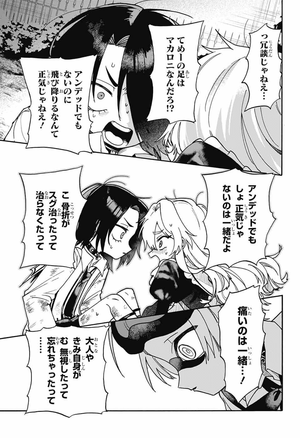 The Wanwans - Chapter 6 - Page 25