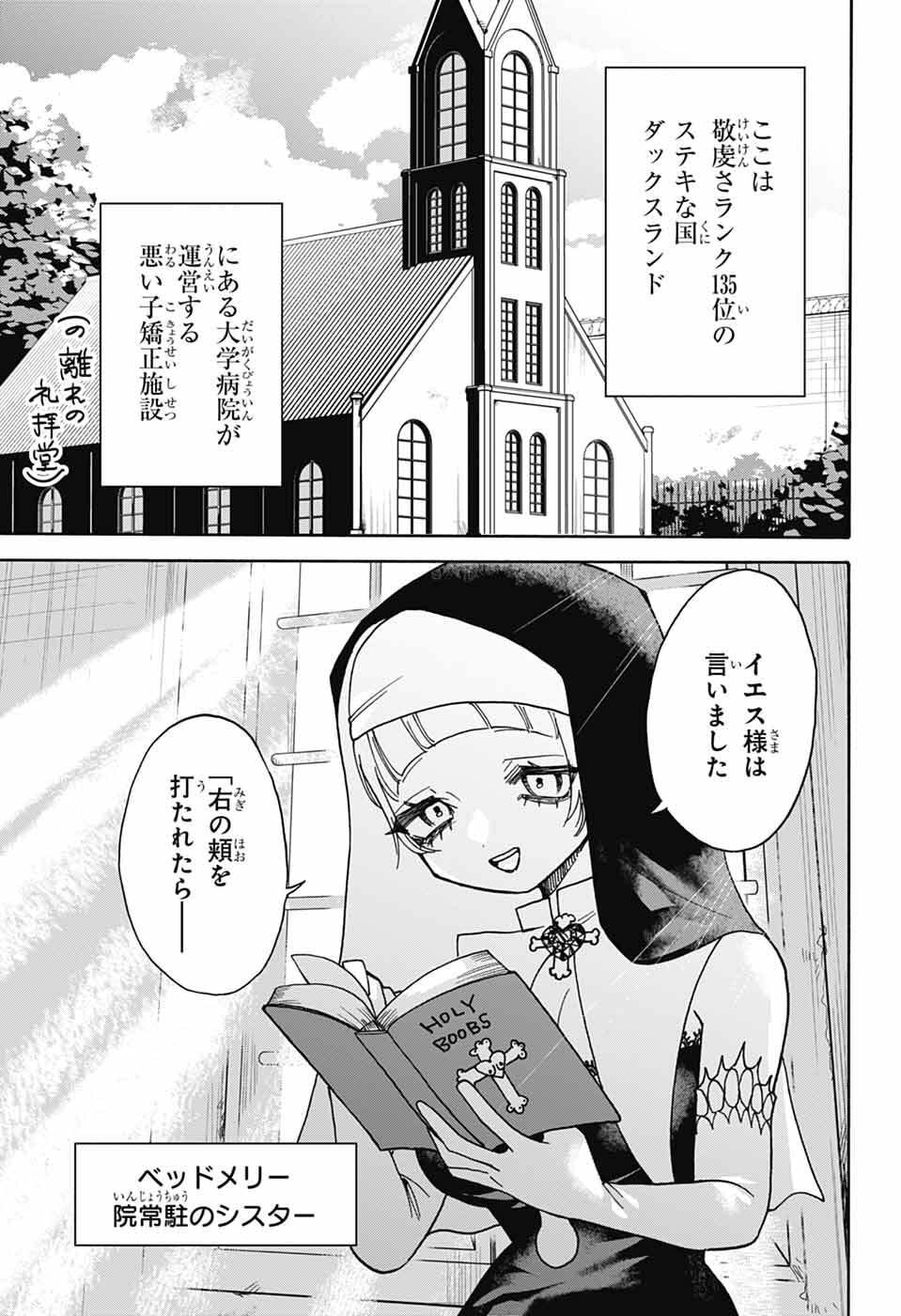 The Wanwans - Chapter 6 - Page 3