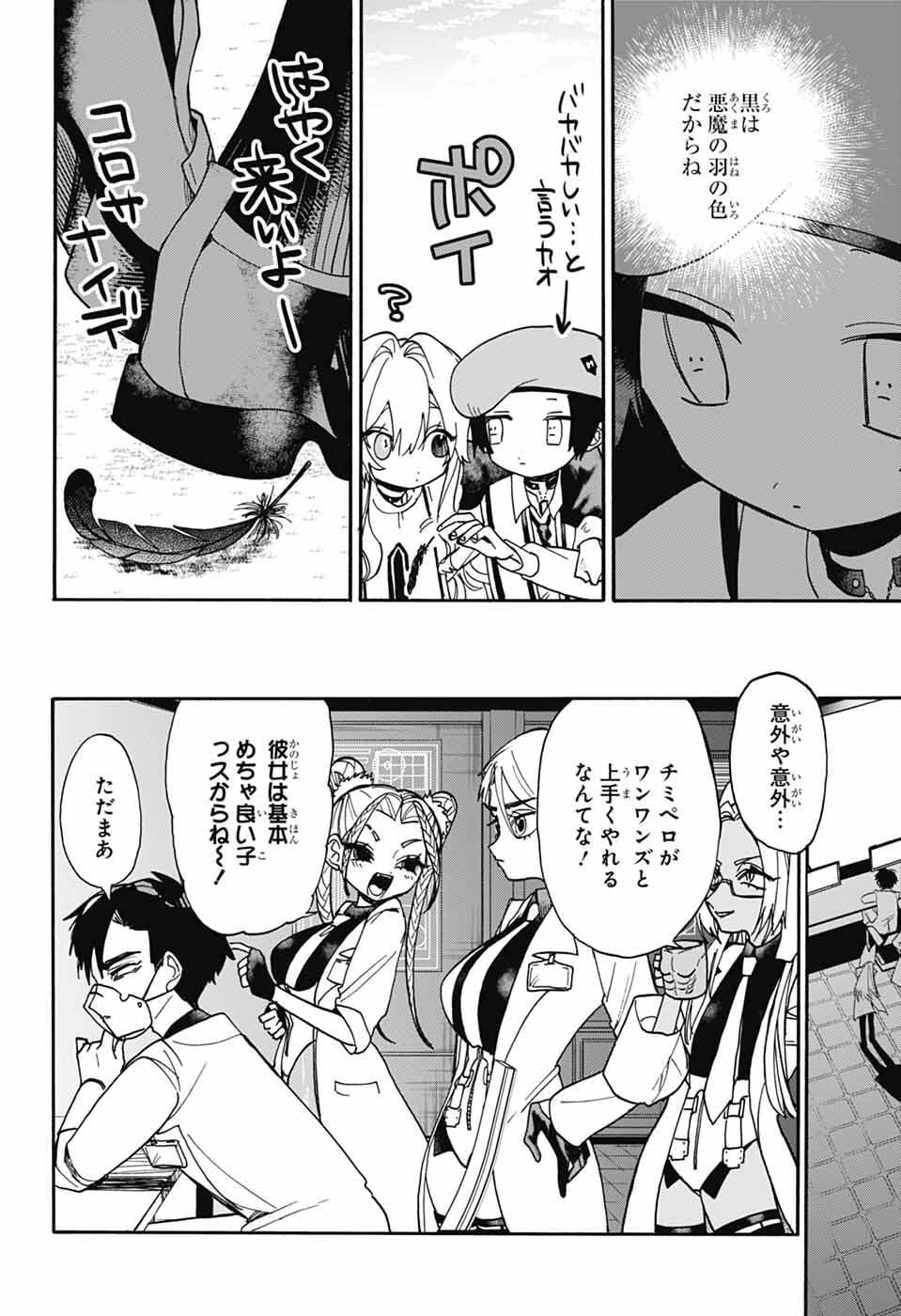 The Wanwans - Chapter 6 - Page 30