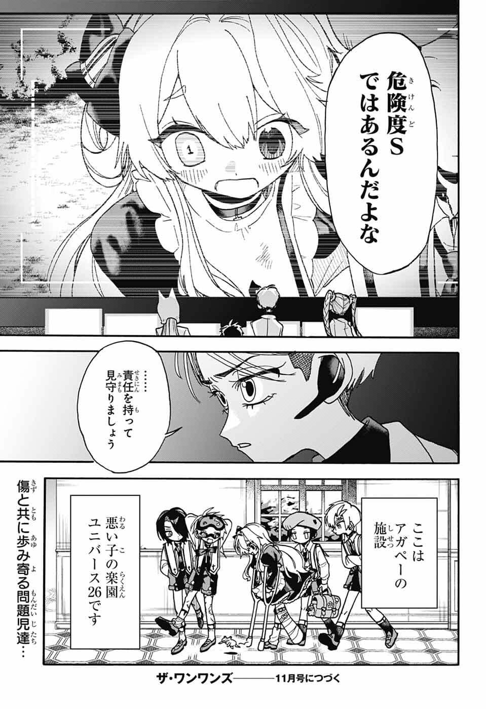 The Wanwans - Chapter 6 - Page 31