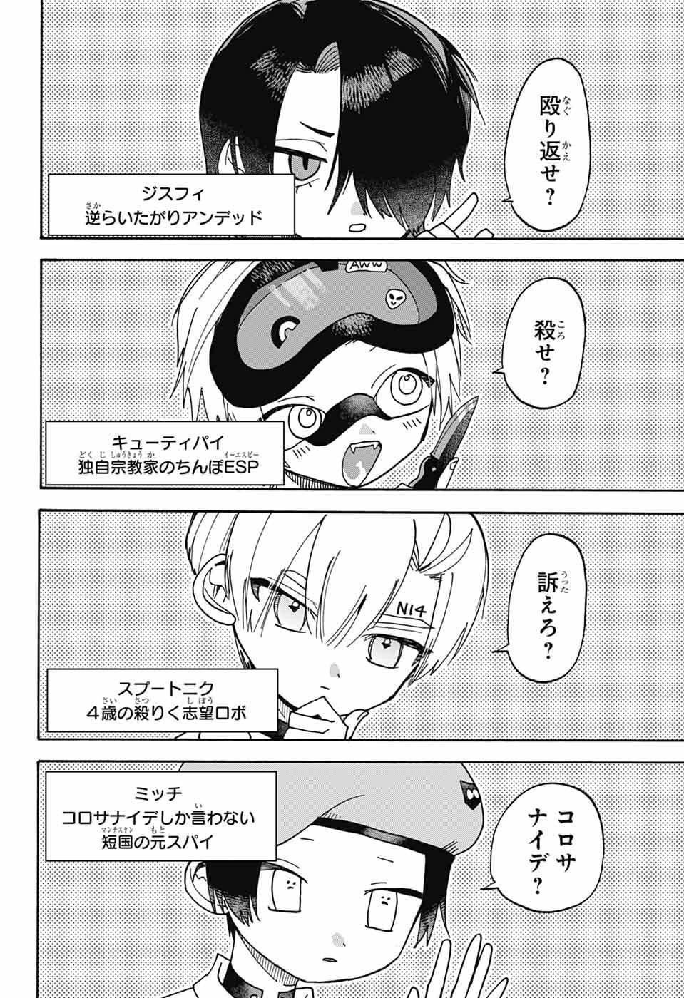 The Wanwans - Chapter 6 - Page 4