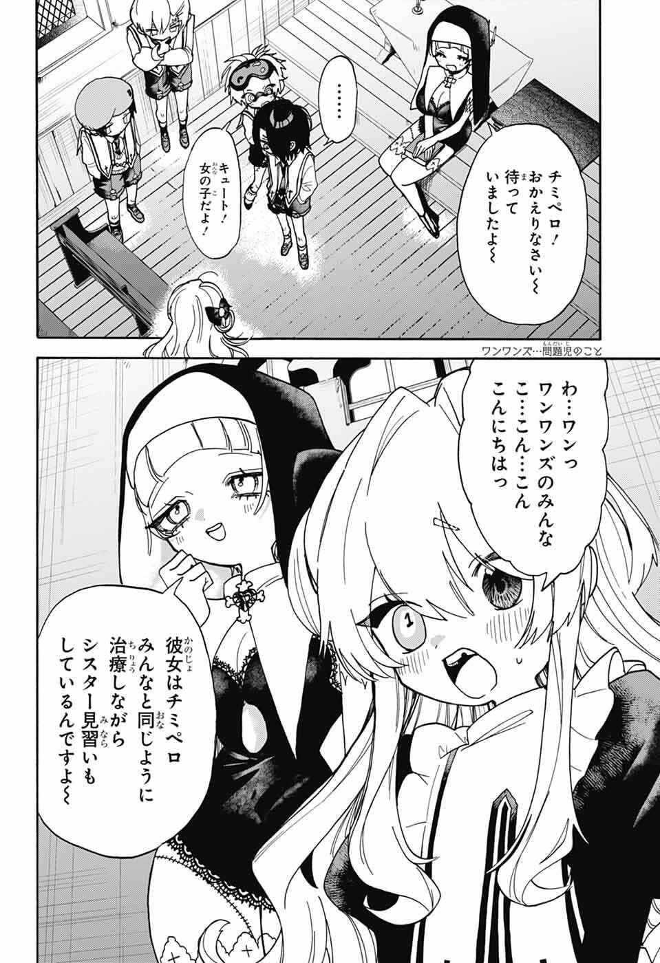 The Wanwans - Chapter 6 - Page 6