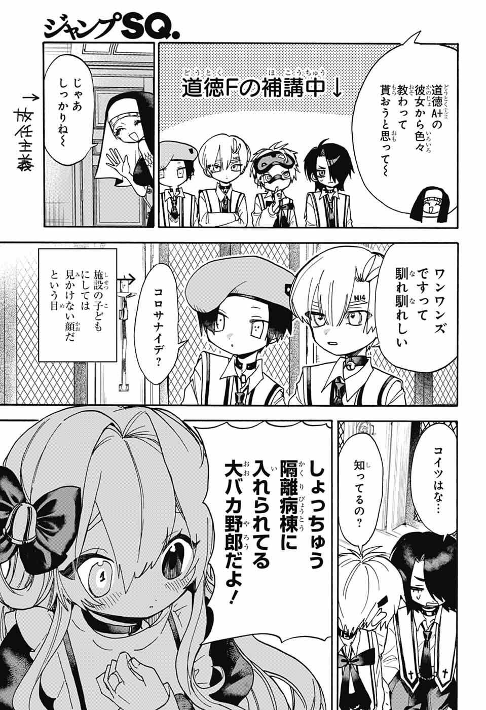 The Wanwans - Chapter 6 - Page 7