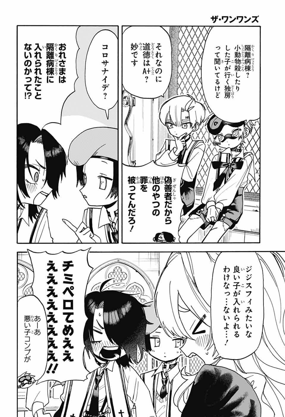 The Wanwans - Chapter 6 - Page 8