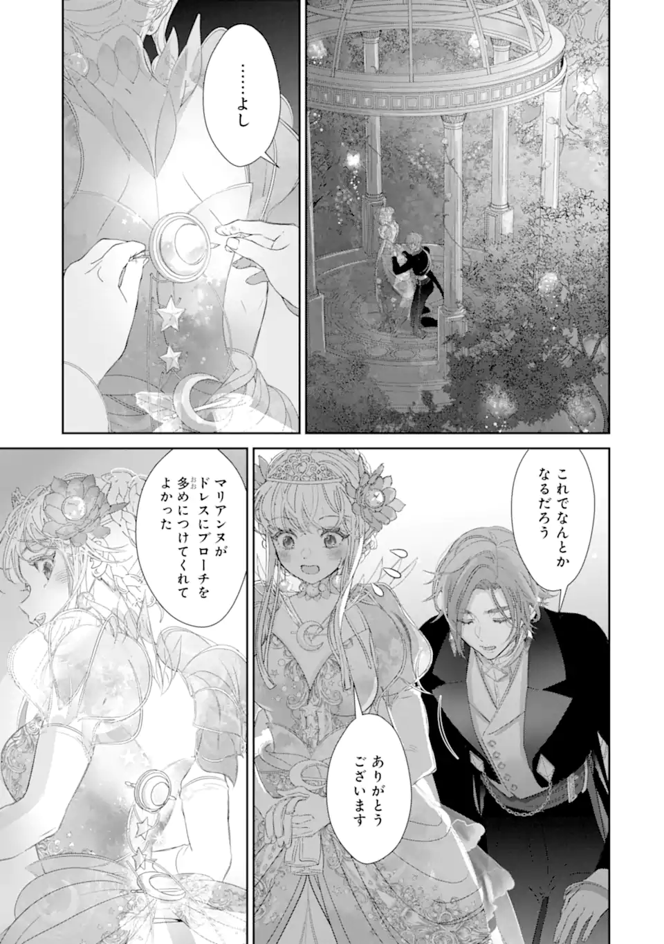 Zako Hime-sama wa Ikinobitai! - Chapter 14.4 - Page 1