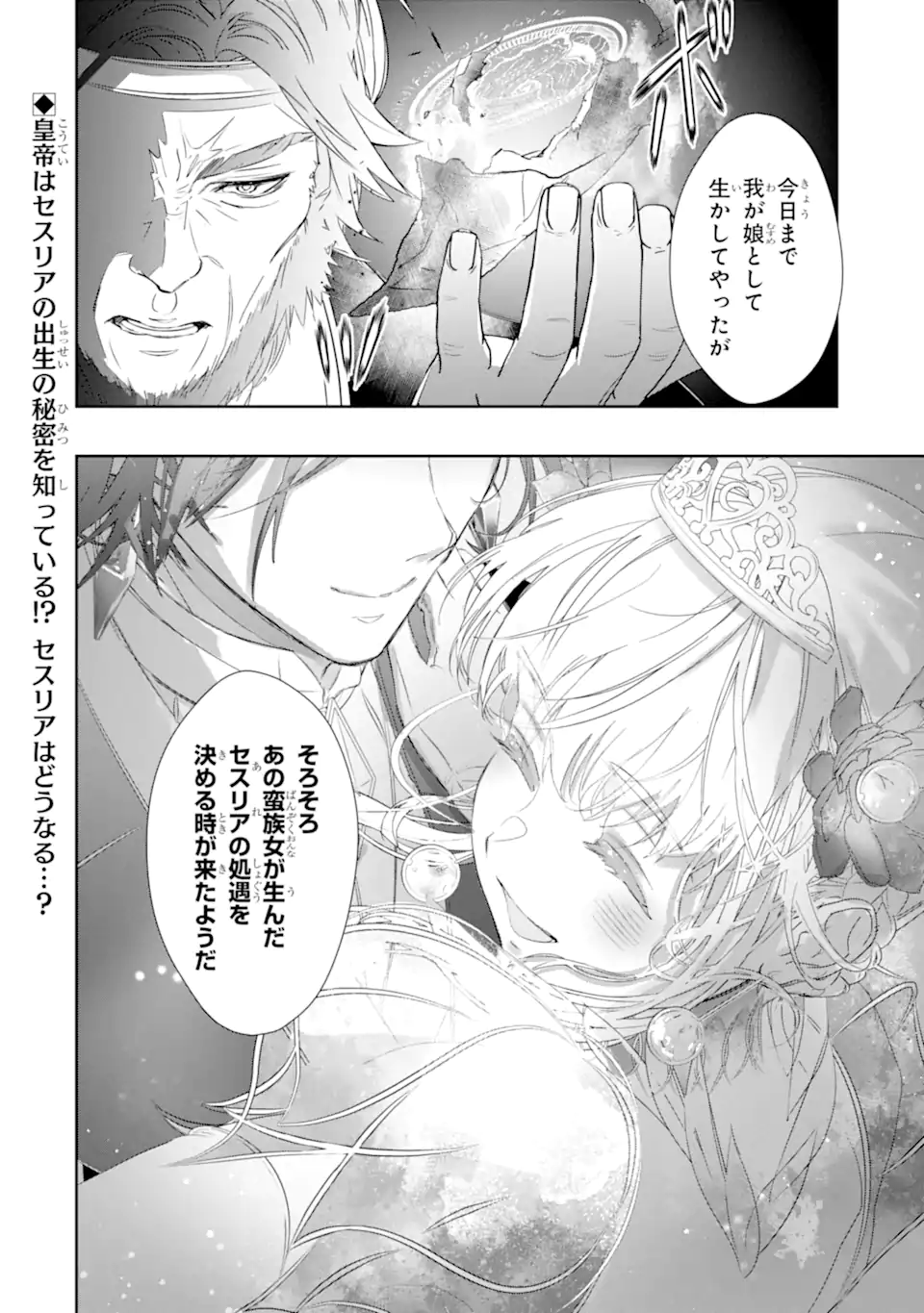 Zako Hime-sama wa Ikinobitai! - Chapter 14.4 - Page 12