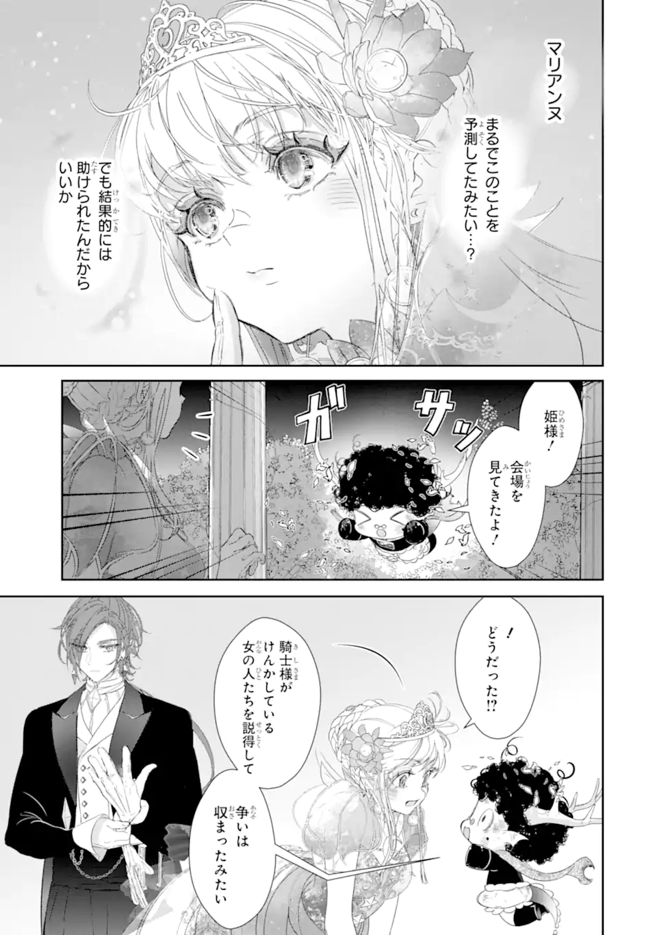 Zako Hime-sama wa Ikinobitai! - Chapter 14.4 - Page 3