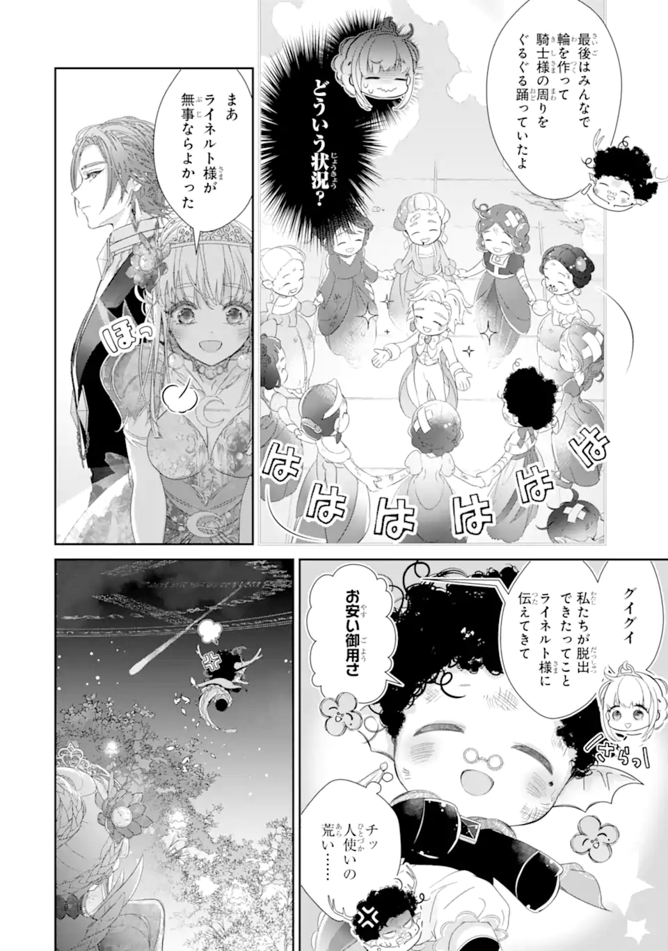 Zako Hime-sama wa Ikinobitai! - Chapter 14.4 - Page 4