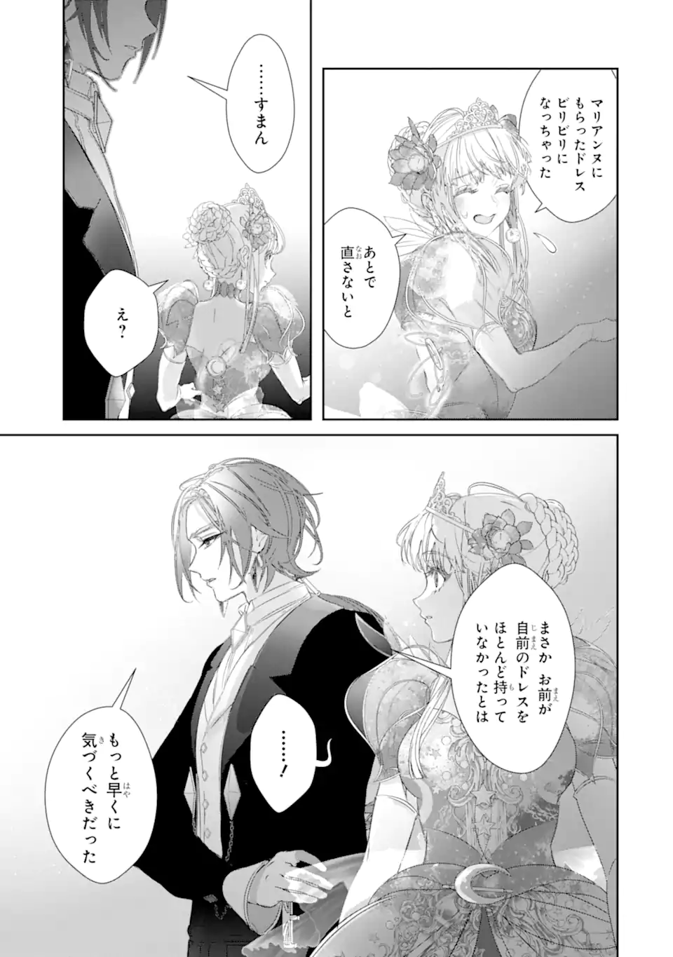 Zako Hime-sama wa Ikinobitai! - Chapter 14.4 - Page 5