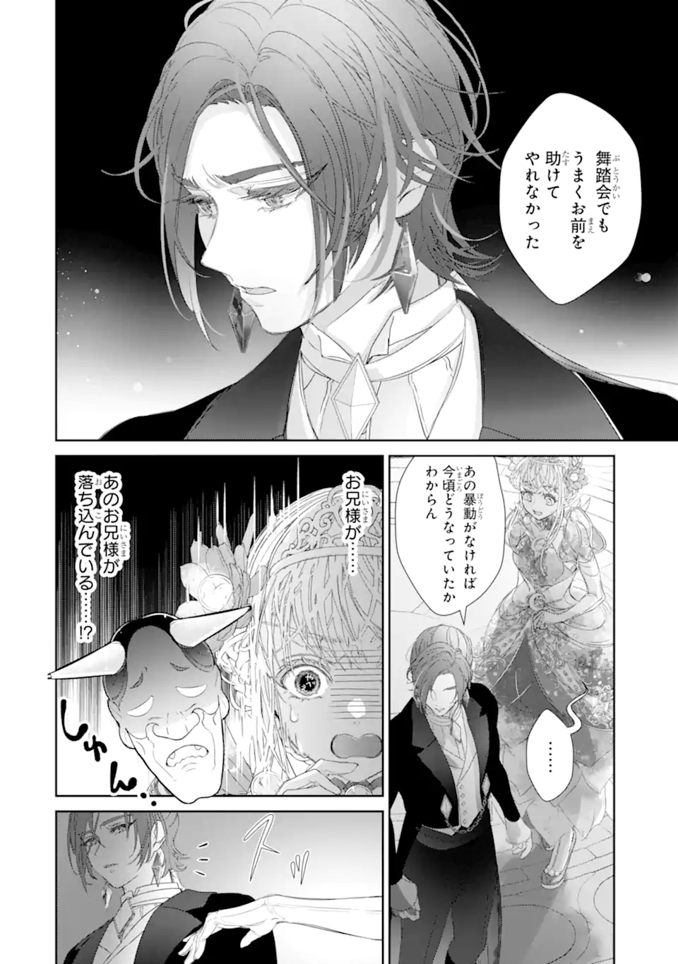 Zako Hime-sama wa Ikinobitai! - Chapter 14.4 - Page 6