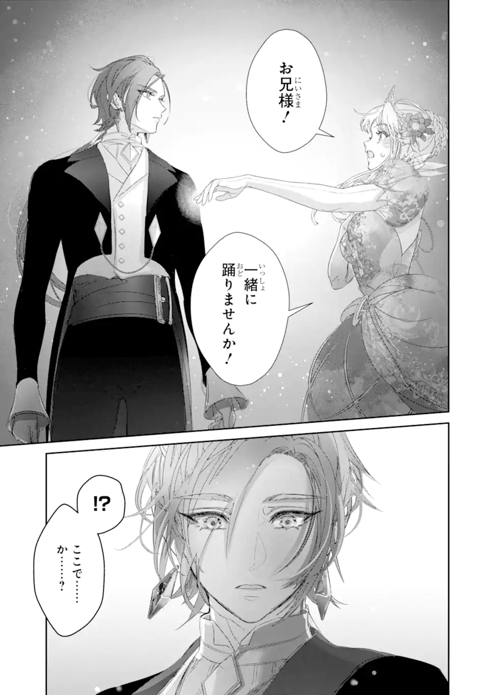 Zako Hime-sama wa Ikinobitai! - Chapter 14.4 - Page 7