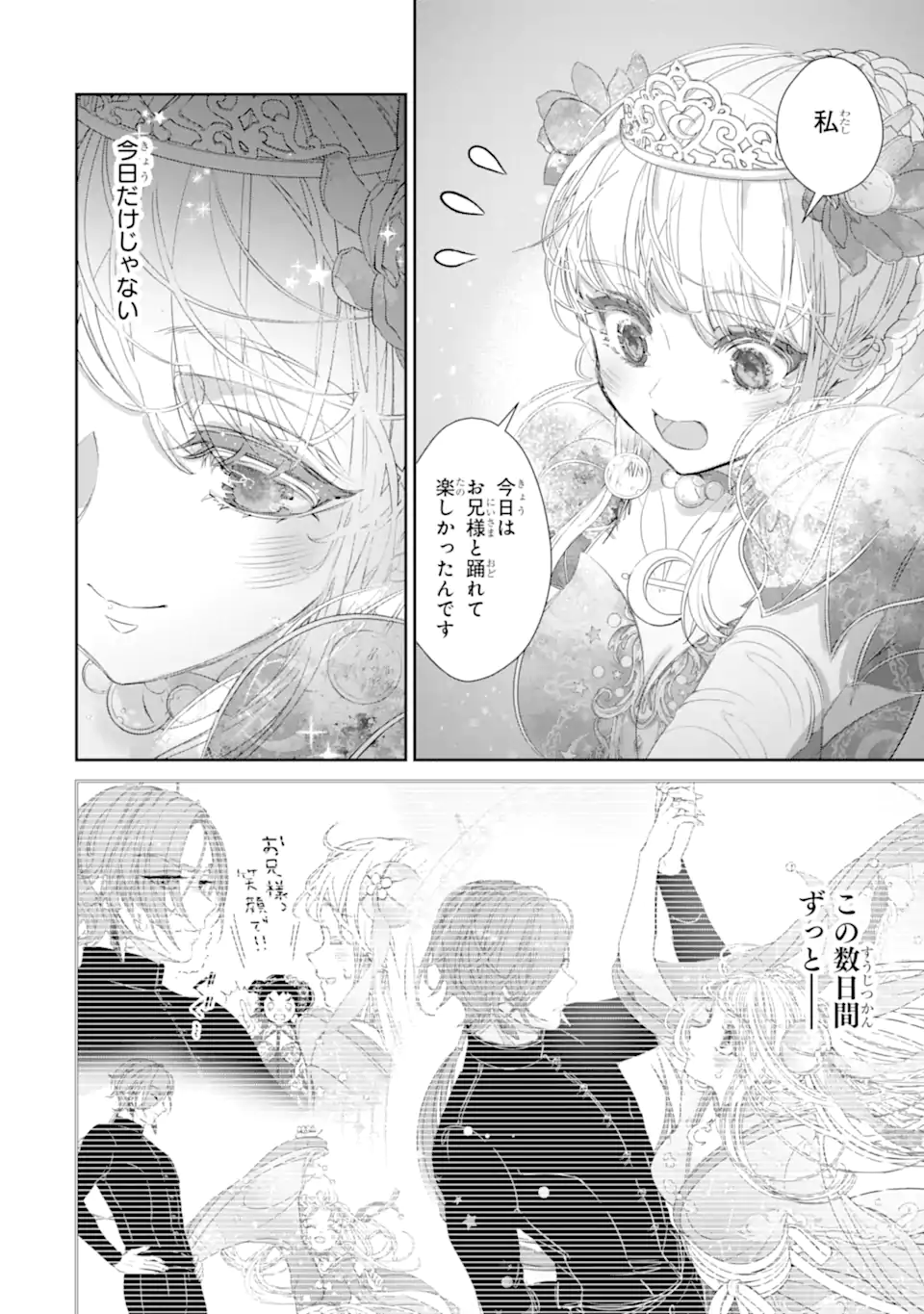 Zako Hime-sama wa Ikinobitai! - Chapter 14.4 - Page 8